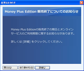 Money Plus Edition　終了のお知らせ