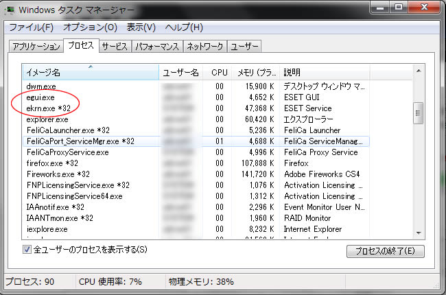 Windows 7 64bit タスクマネージャー