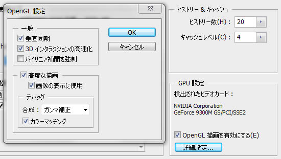 Photo Shop CS4のGPU設定（VAIO ZシリーズVGN-Z93GS）