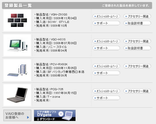 VAIO登録画面