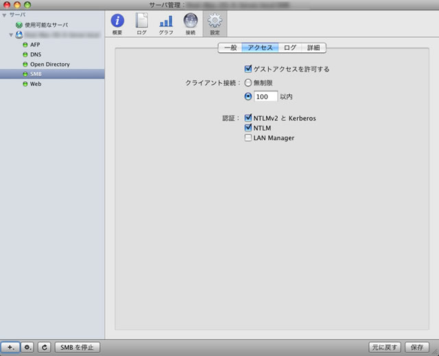 Mac OS X Server v10.5.8 SMBサーバー管理画面
