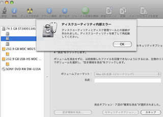 Mac OS X Server v10.5.8のディスクユーティリティで「7回の確実な消去」が動かず