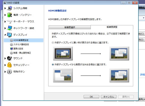 VAIOのHDMI解像度設定で「外部ディスプレイから画面がはみ出る場合に選びます」