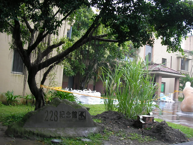 台北二二八紀念館