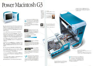 Power Macintosh G3 パンフレット発掘