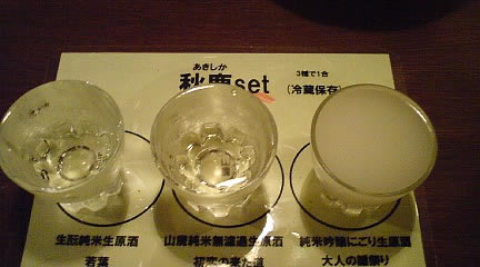 日本酒　秋鹿飲み比べセット