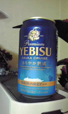 ヱビスビール まろやか熟成（YEBISU ASUKA CRUISE） 飛鳥Ⅱ船内限定ビール