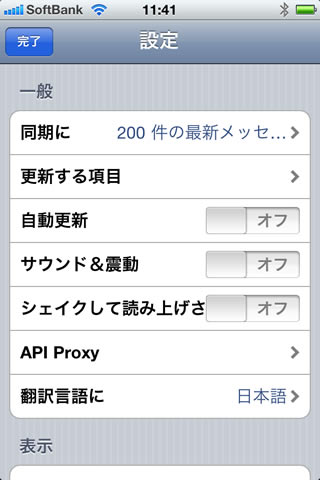 TwitBird(ツイットバード) free for Twitter 2.7.1の音声読み上げOFF設定画面