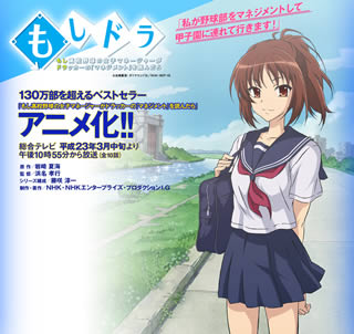 もし高校野球の女子マネージャーがドラッカーの『マネジメント』を読んだら　アニメ化