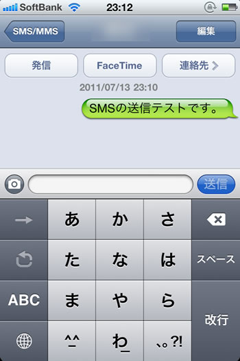 iPhone 4からSMS送信