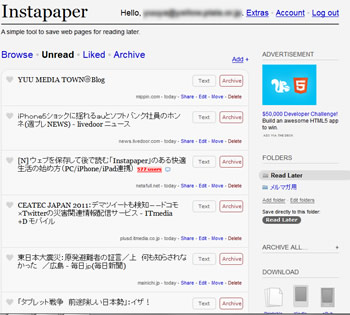 Instapaper（インスタペーパー）　PC版