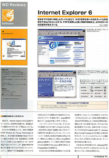 Internet Explorer 6の紹介記事
