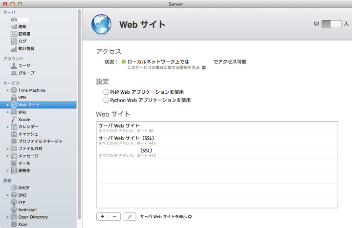 OS X Server 3.0のサーバー管理ツール