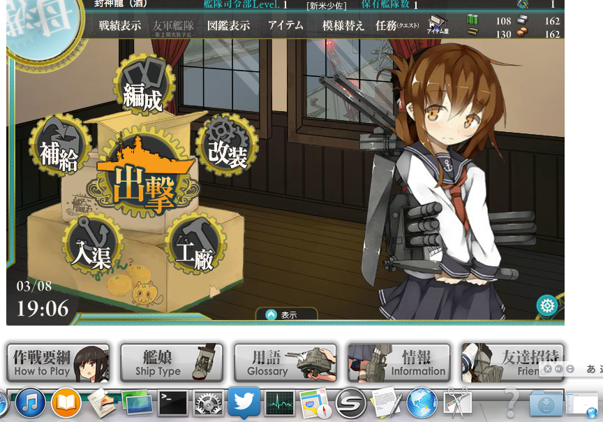 Macで艦隊コレクション