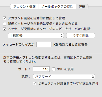 セキュリティ保護されていない認証を許可