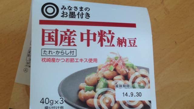 みなさまのお墨付き 国産中粒納豆