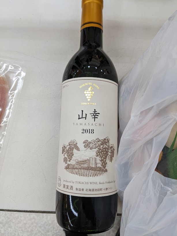 北海道の赤ワイン（池田町 十勝ワイン）「山幸（やまさち）2018」