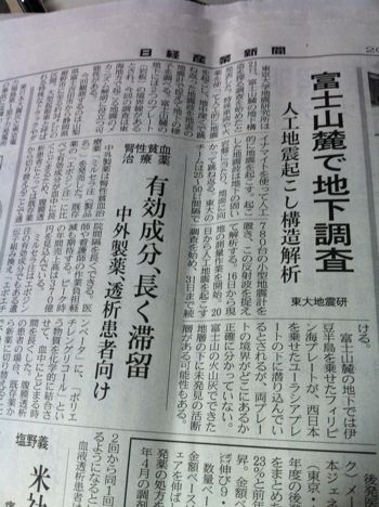 2011年7月22日の日経産業新聞「富士山麓で地下調査」