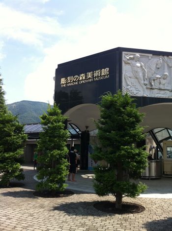 箱根 彫刻の森 美術館　入口