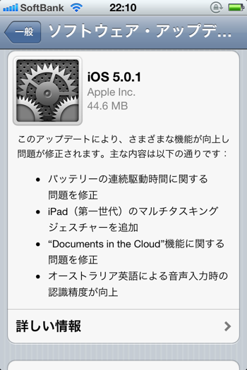 「iOS 5.0.1」をリリース