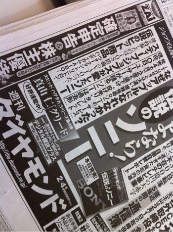 週刊 ダイヤモンド 2012年 2/4号の日経広告