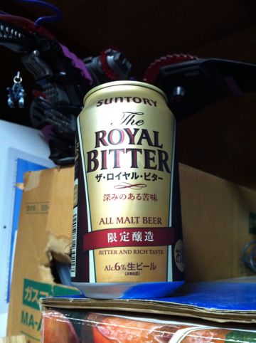サントリーの生ビール The Royal Bitter（ザ・ロイヤル・ビター）