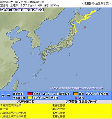 2012年3月14日（水曜日）18時09分頃、三陸沖を震源としたマグニチュード：6.8