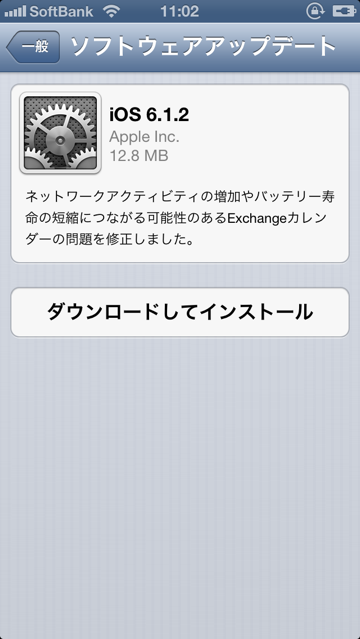 「Exchange」等の問題に対処した「iOS 6.1.2」リリース
