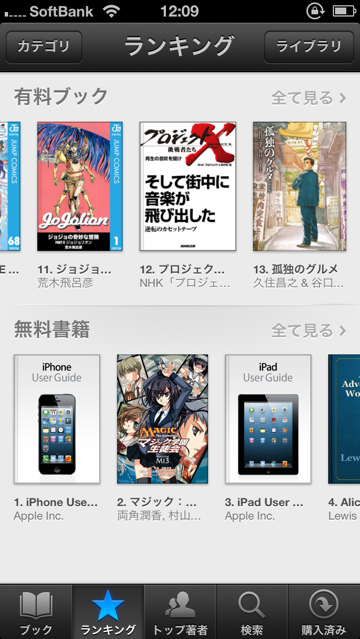 iBooks日本語書籍ストア