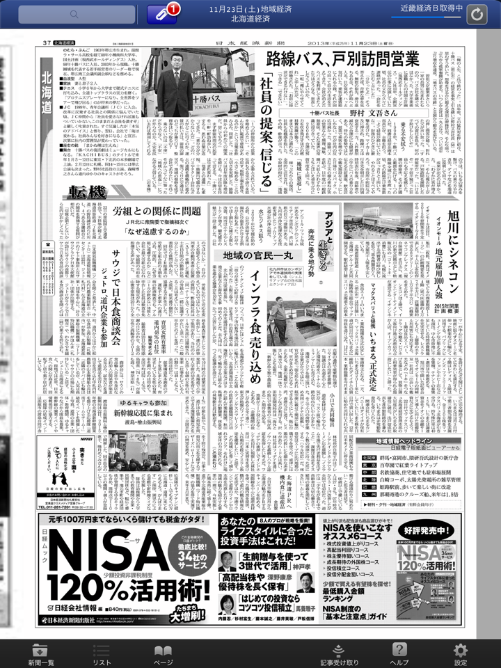 日経電子版で地域経済 北海道