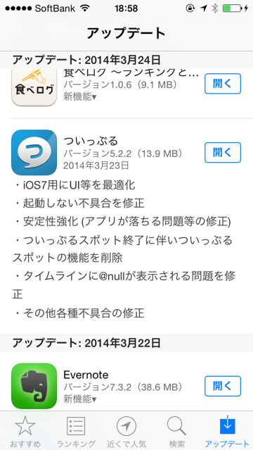 Twitterクライアントのついっぷる for  iPhone 5.2.2