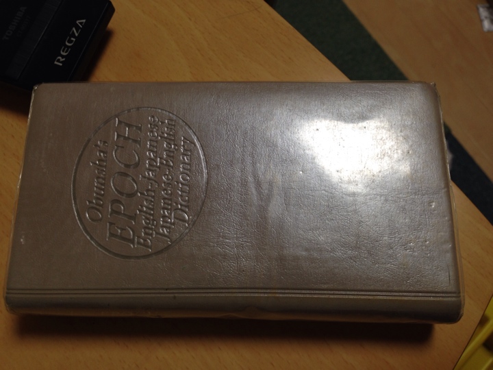 英和・和英辞典