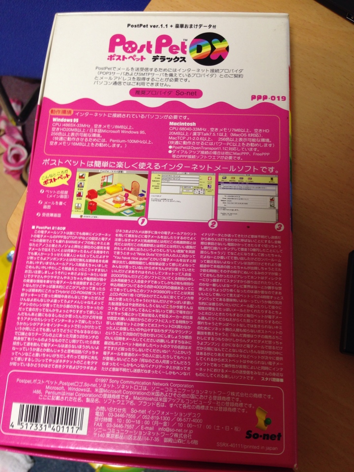 ポストペット箱裏