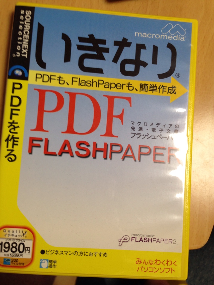 いきなりPDF、FLASHPAPER