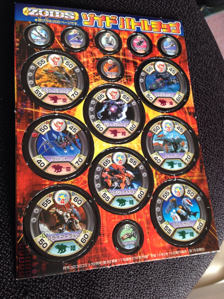 ゾイドバトルチップ表