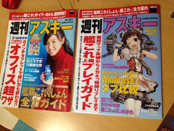 週刊アスキー 2014年3月18日増刊号「艦隊これくしょん全力ガイド」付録付