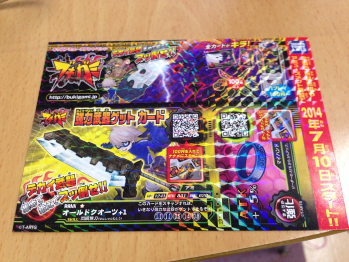 ブキガミのカード