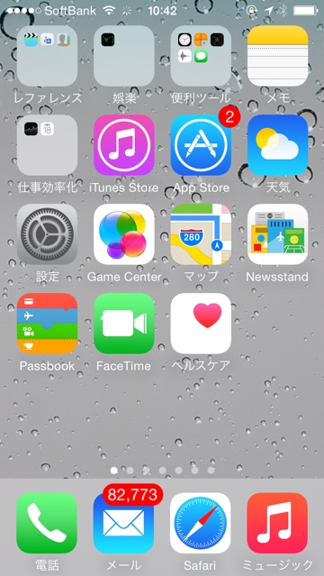 iOS 8 ホーム画面
