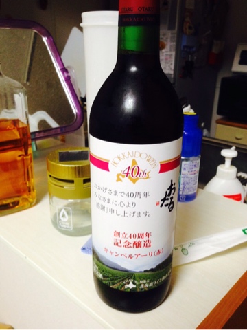 北海道 おたるワイン「創立40周年 記念醸造キャンベルアーリ 赤」