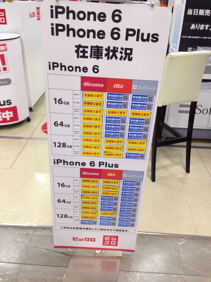 ビックカメラ ビックロ 2014/10/03 午後 iPhone 6及びiPhone 6 Plus在庫状況