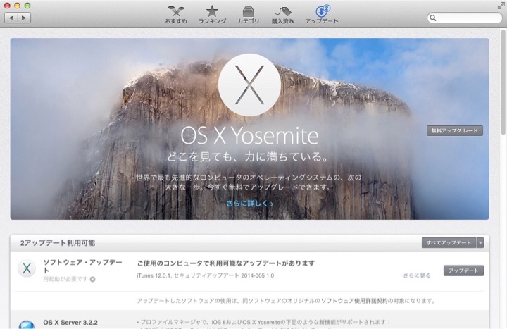 Mac App Store　OS X Yosemiteのアップデートのお知らせ