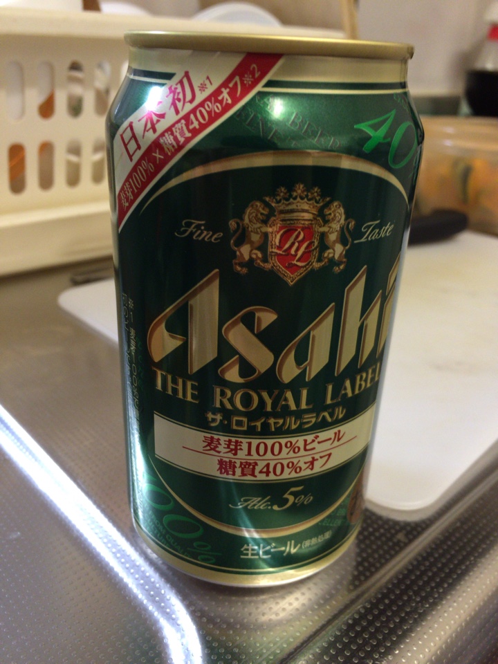 麦芽100%でなおかつ糖質40%オフのアサヒビールの「Asahi THE ROYAL LABEL」
