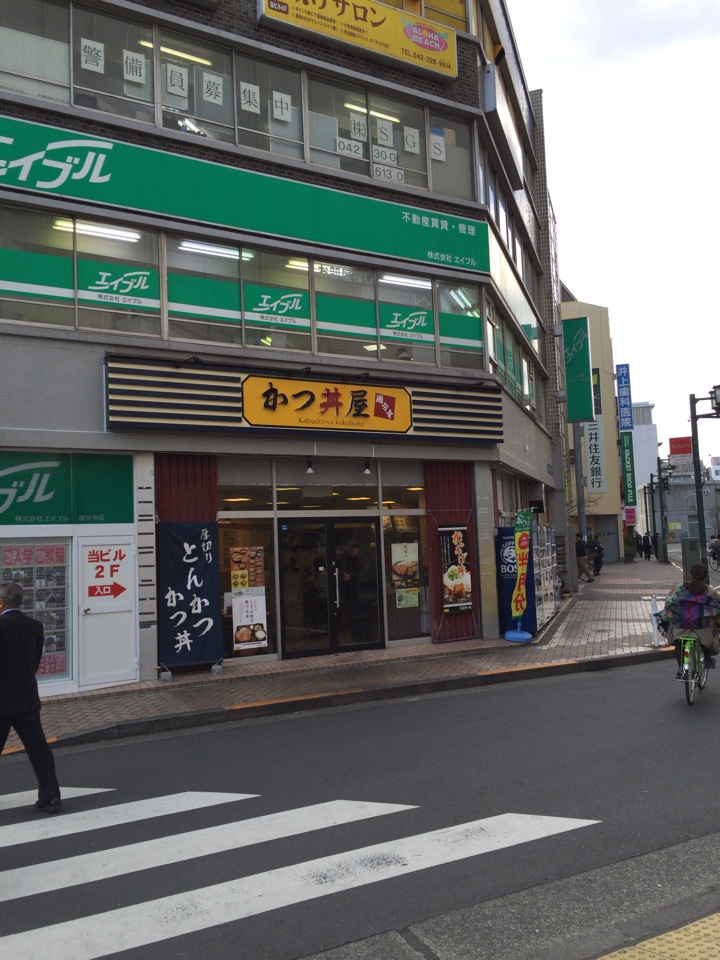 かつ丼屋 国分寺店