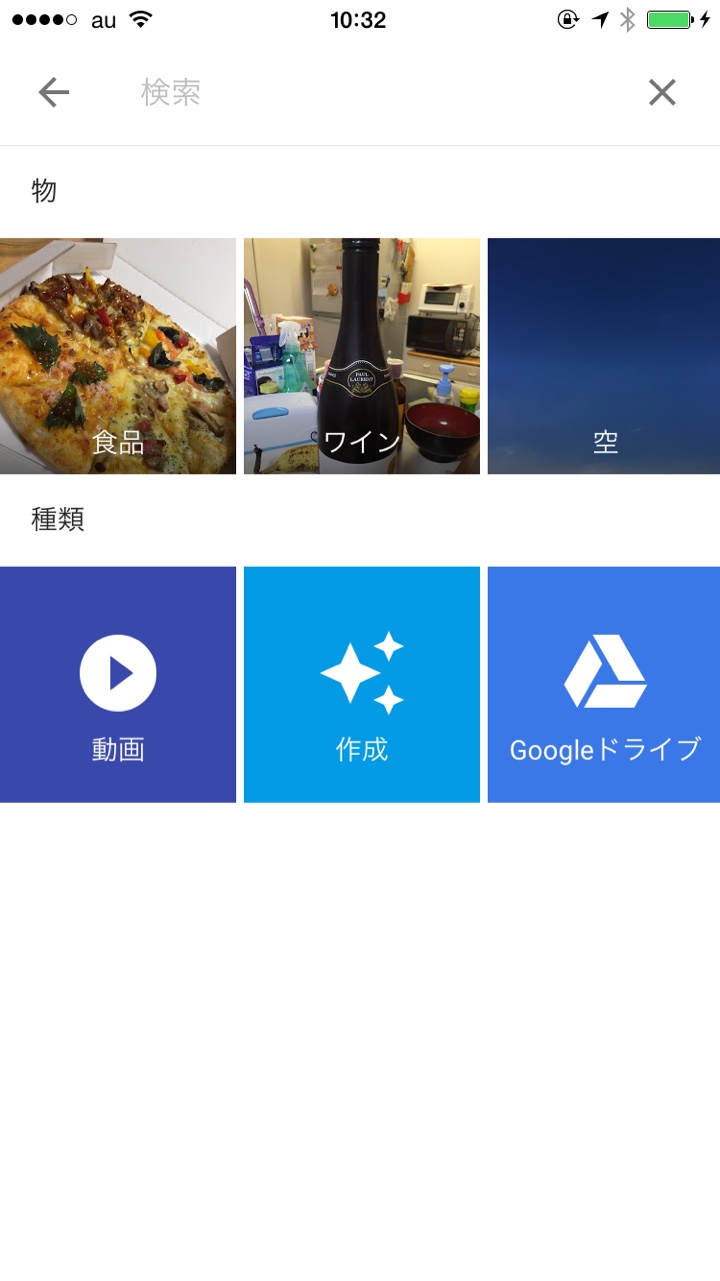 「Google Photos」iOS版 仕分け（食品、酒、空）