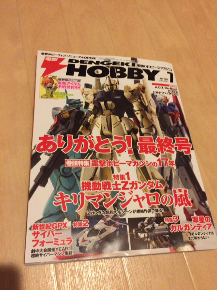 紙で最後の雑誌版「電撃HOBBY MAGAZINE (ホビーマガジン) 2015年 07月号」