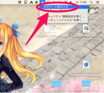 Mac OS Xでメニューバーにキーチェーンアイコンでロック