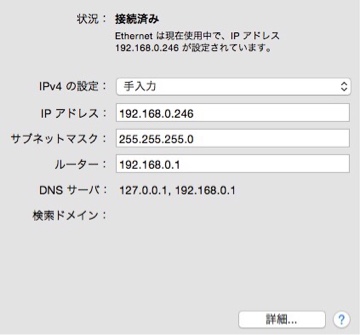 ・Macの場合は「システム環境設定」→「ネットワーク」