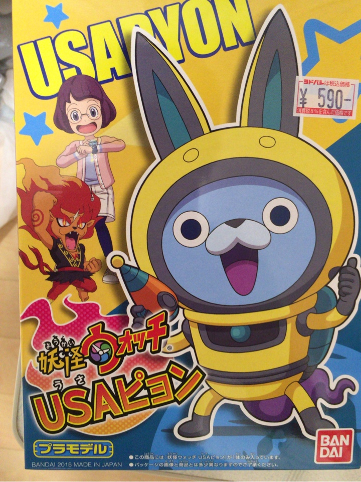  妖怪ウォッチ 13 USAピョン 