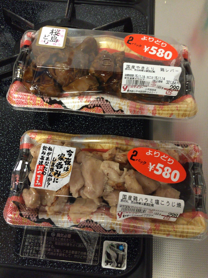 ヤオコーの桜島どり 国産やきとり 鶏レバー、国産鶏ハラミ塩こうじ焼
