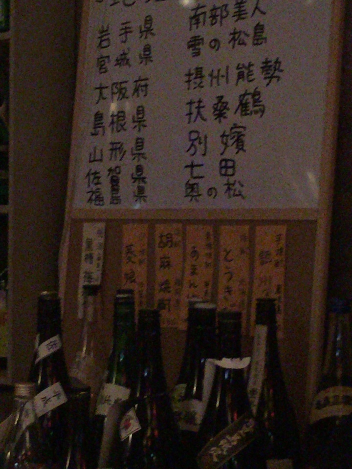 小平市小川駅スナックMの日本酒メニュー